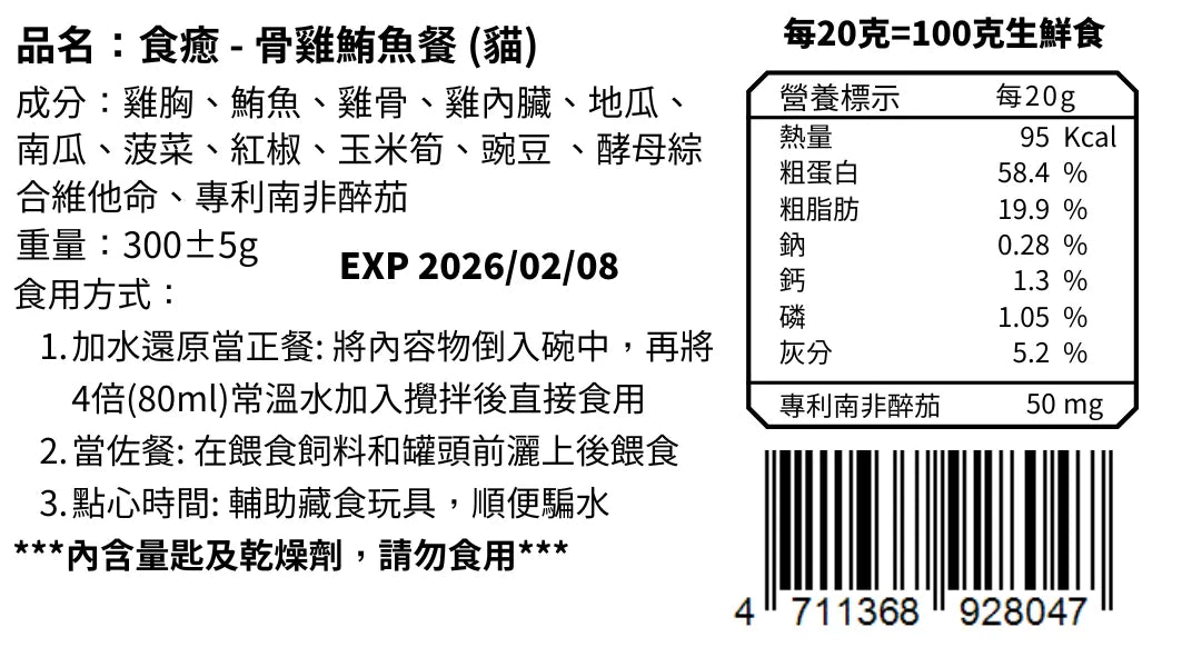 骨雞兔兔餐 (貓)300g