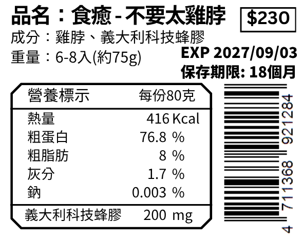 不要太雞脖