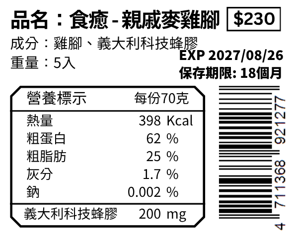 親戚麥雞腳
