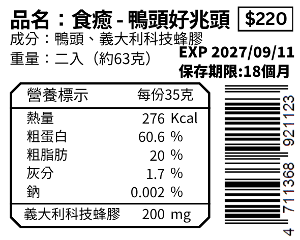 鴨頭好兆頭