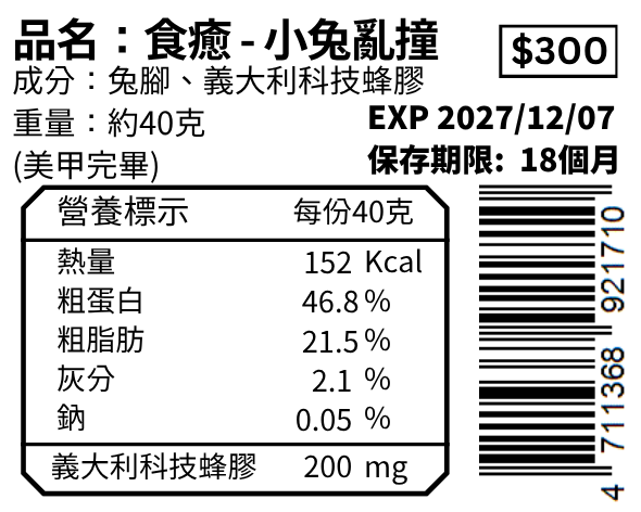 小兔亂撞