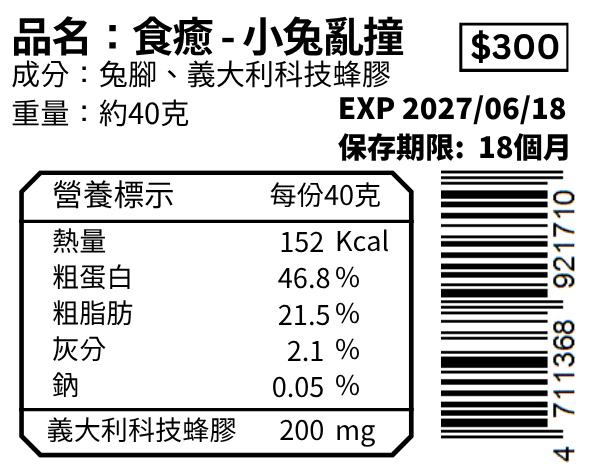 小兔亂撞