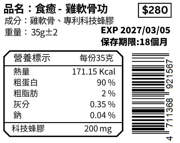 Chicken Cartilage Exercise
