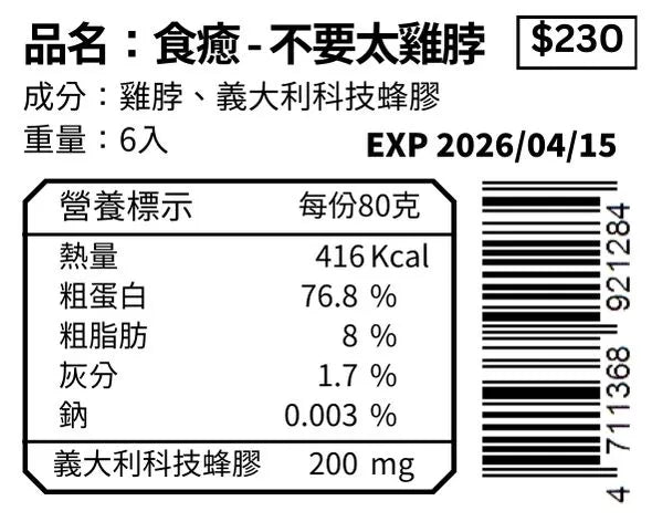 不要太雞脖 (買3送1)