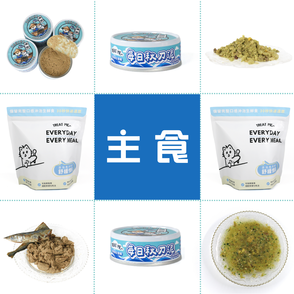 TM主食