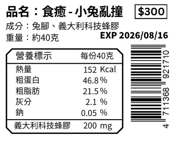 小兔亂撞