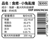 小兔亂撞