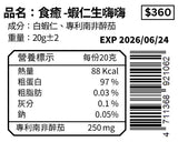 蝦仁生嗨嗨