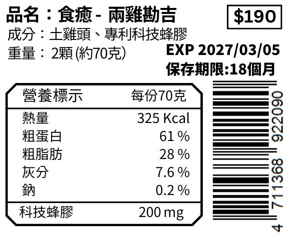 兩雞勘吉