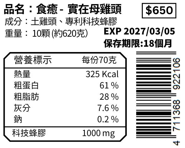 實在母雞頭
