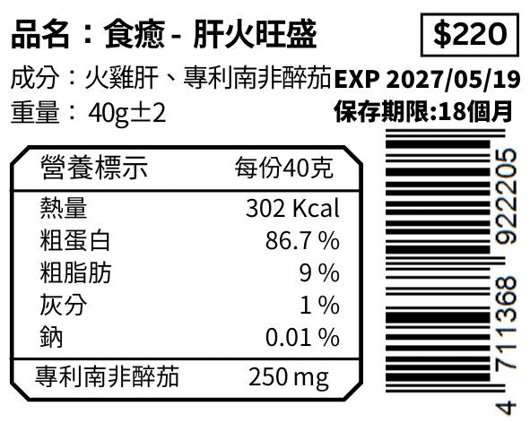 ☻零食 肝火旺盛