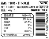 ☻零食 肝火旺盛