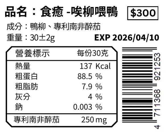 唉柳喂鴨