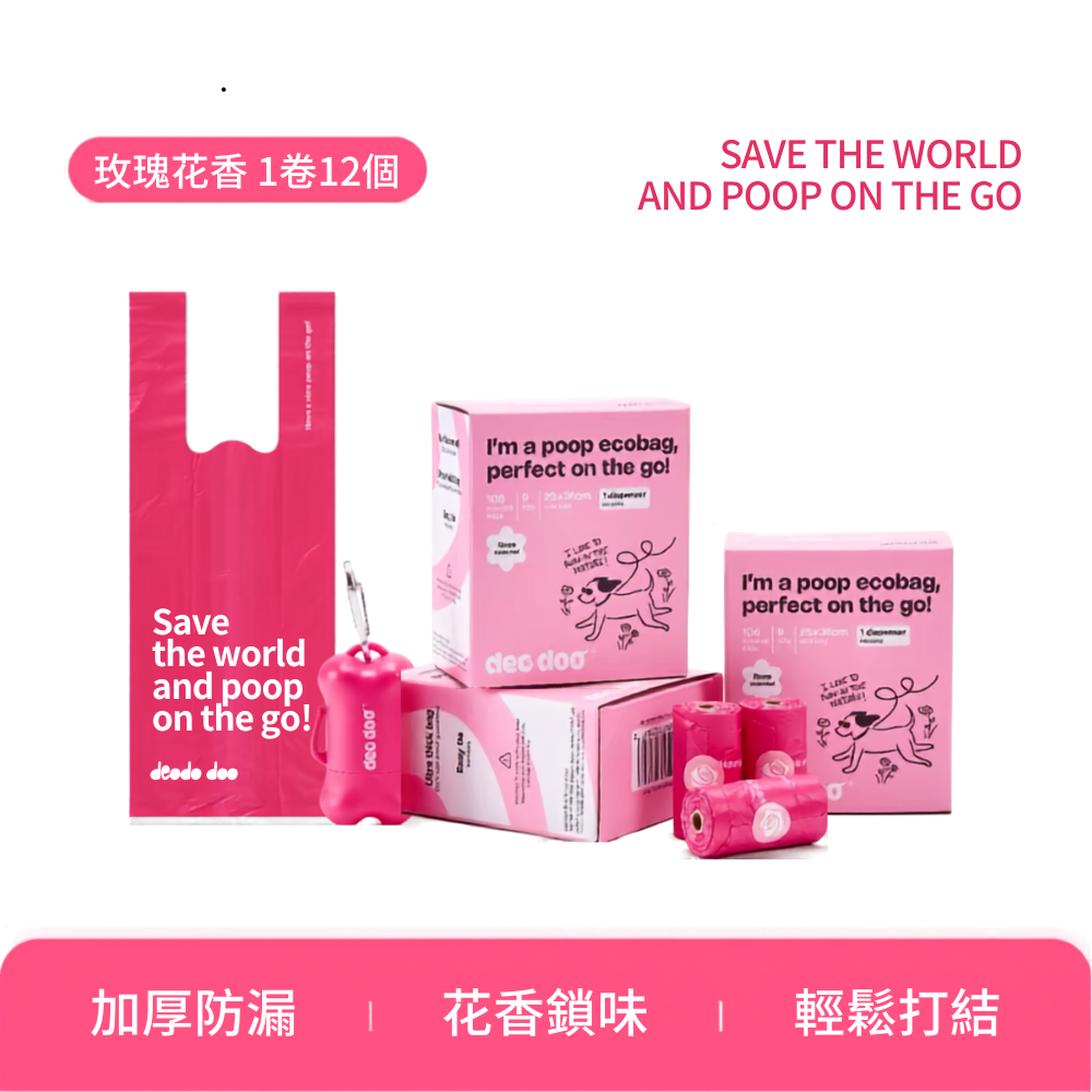 Deo Doo可降解撿便袋
