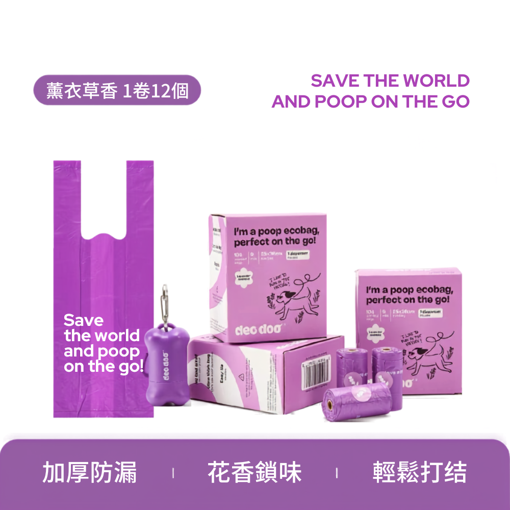 Deo Doo可降解撿便袋