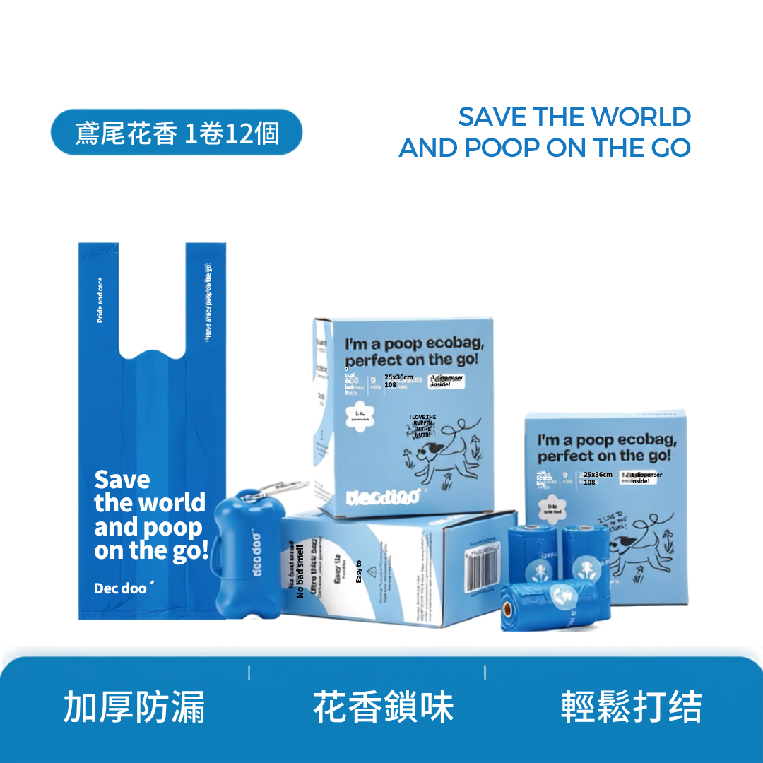 Deo Doo可降解撿便袋