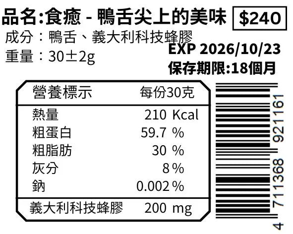 鴨舌尖上的美味