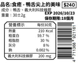 鴨舌尖上的美味