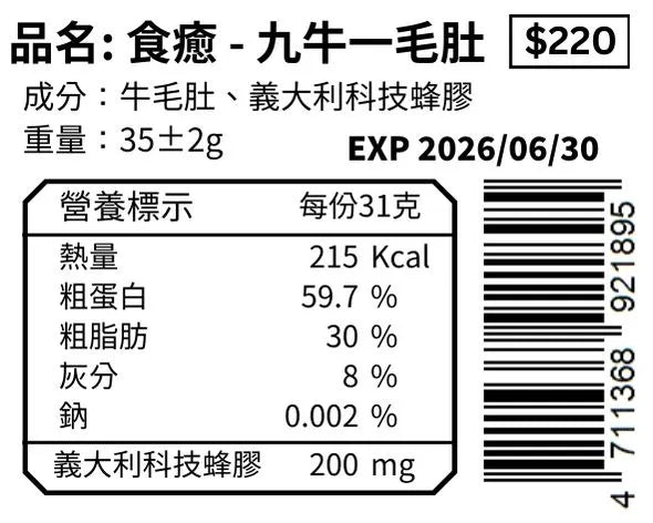 九牛一毛肚