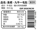 九牛一毛肚