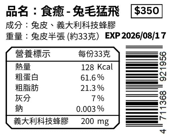 兔毛猛飛