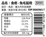 兔毛猛飛
