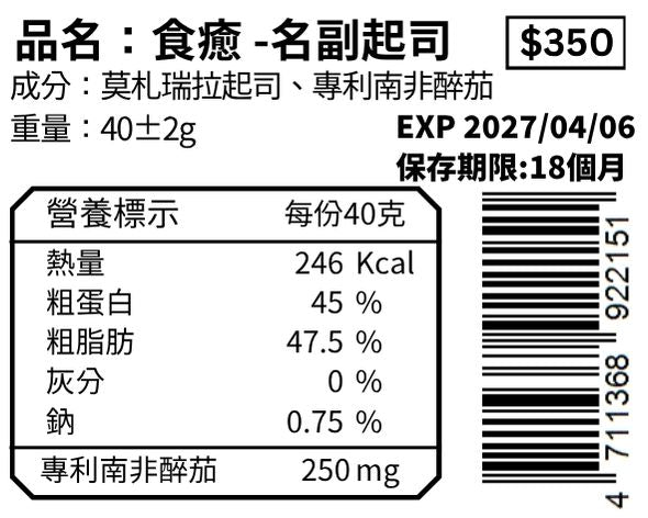 名副起司