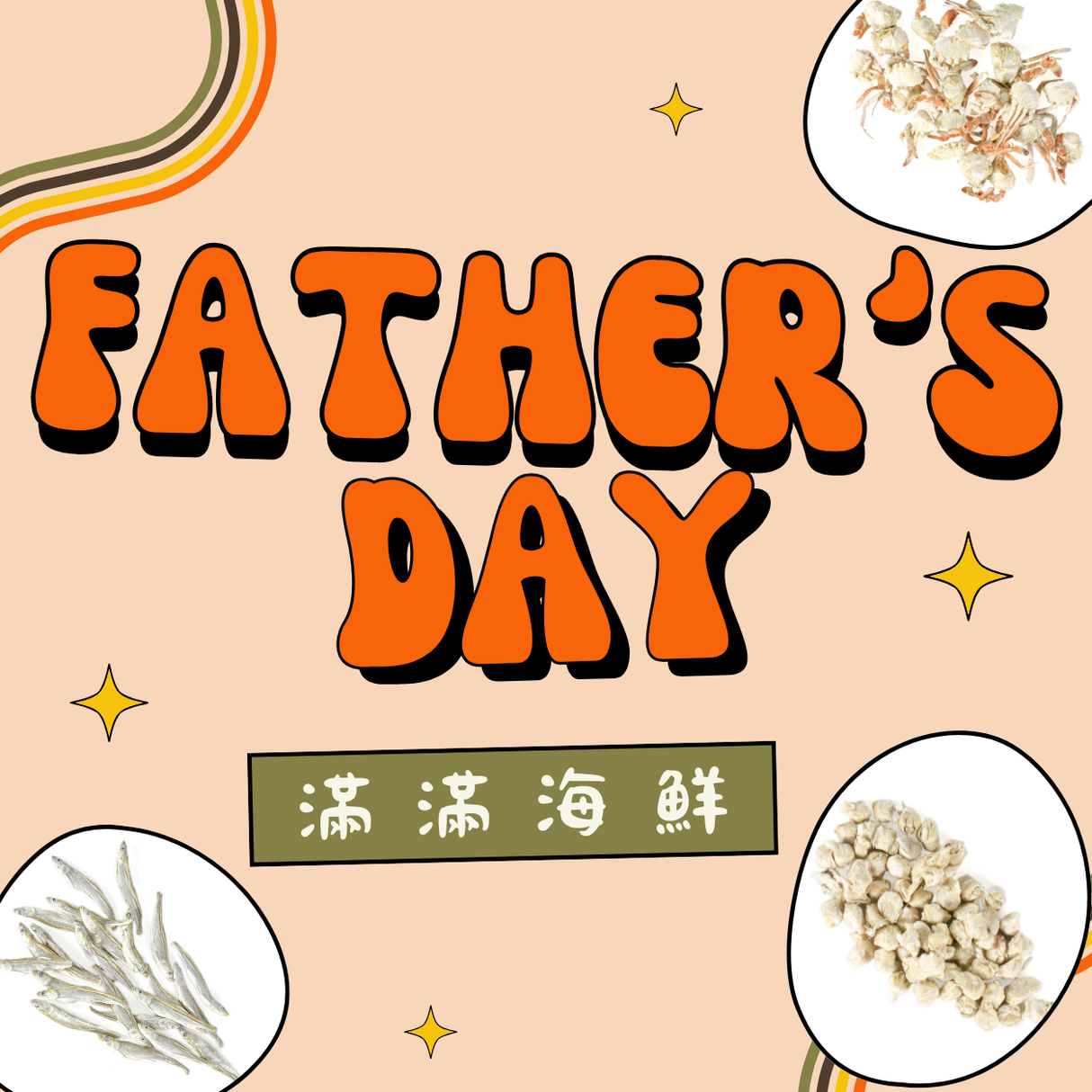 滿滿海鮮88節
