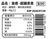 超雞乖乖