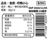 哎鴨小心