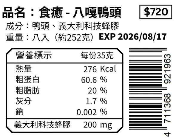八嘎鴨頭