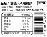 八嘎鴨頭