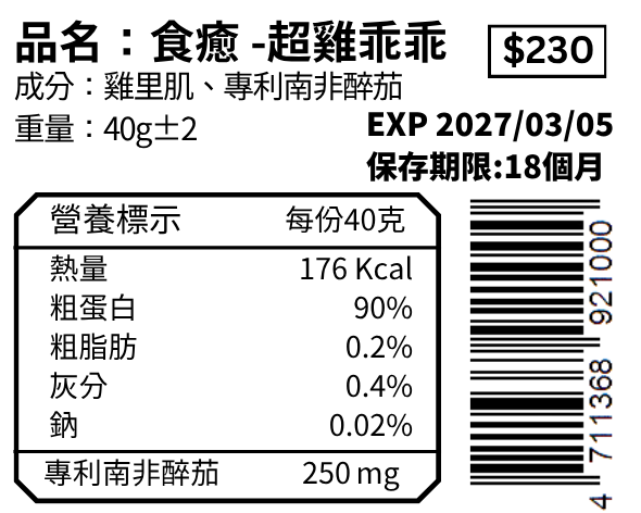 超雞乖乖