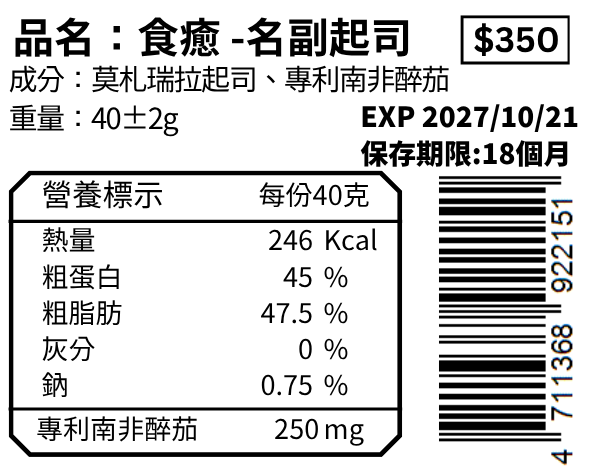 名副起司