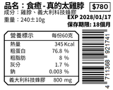 真的太雞脖