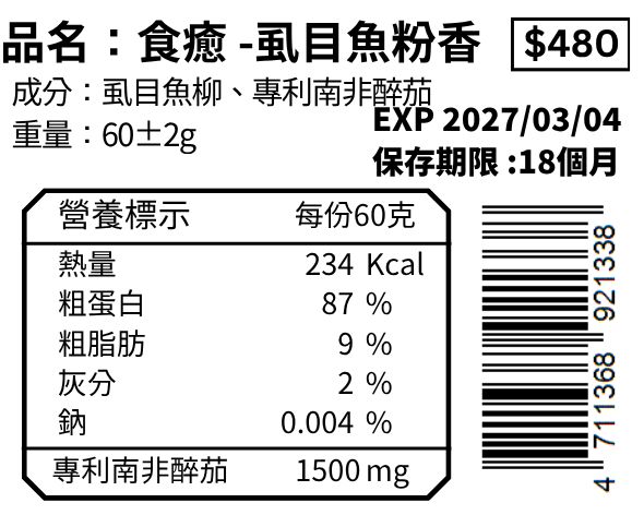 虱目魚粉香