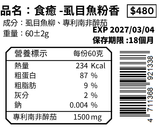 虱目魚粉香