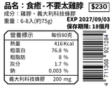 不要太雞脖
