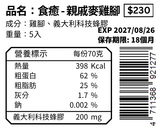 親戚麥雞腳