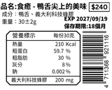 鴨舌尖上的美味