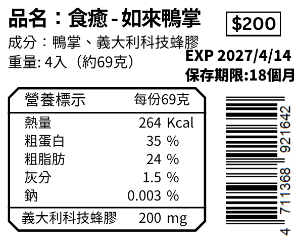 如來鴨掌