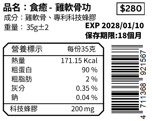 雞軟骨功