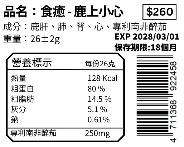鹿上小心
