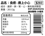 鹿上小心