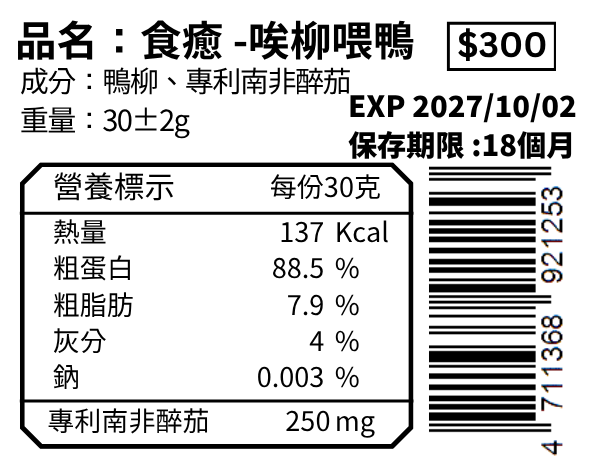 唉柳喂鴨