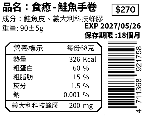 鮭魚手卷