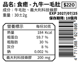 九牛一毛肚