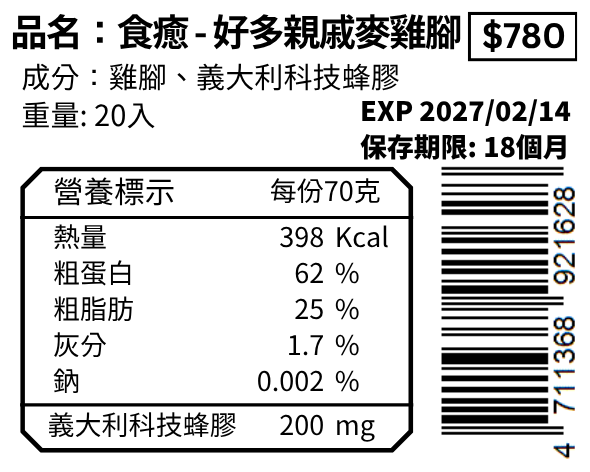 好多親戚麥雞腳