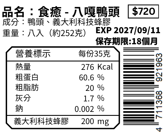八嘎鴨頭