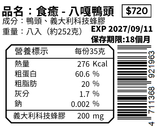 八嘎鴨頭